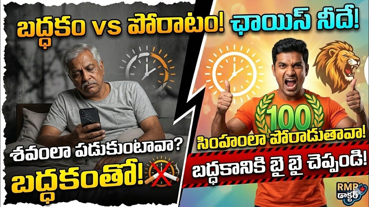 😱బద్ధకానికి బై -బై చెప్పేయండి 🤫21 రోజులు సీక్రెట్ ఫార్ములా🤔#health tips Telugu#viral tips#