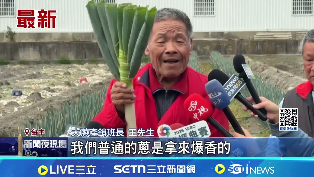 網路假賣豐原大蔥 僅市價1.3折農會喊詐騙 不滿大蔥成詐騙幌子 農民怒轟