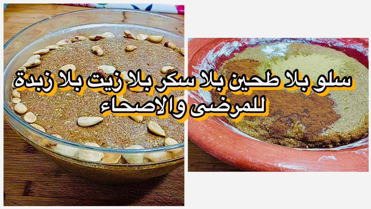 سلو  لاصحاب السكري والأمراض المناعية👆 المكون الخطير لممنوع يتدار في سلو ⛔️ لكيزيد الالتهابات 🚨