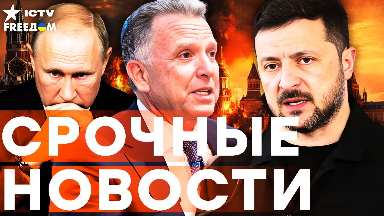 ЖЕСТКОЕ заявление ЗЕЛЕНСКОГО! ПОСЛУШАЙТЕ! МОСКВУ ЗАГНАЛИ в ТУПИК! | Итоги 27.01.2026