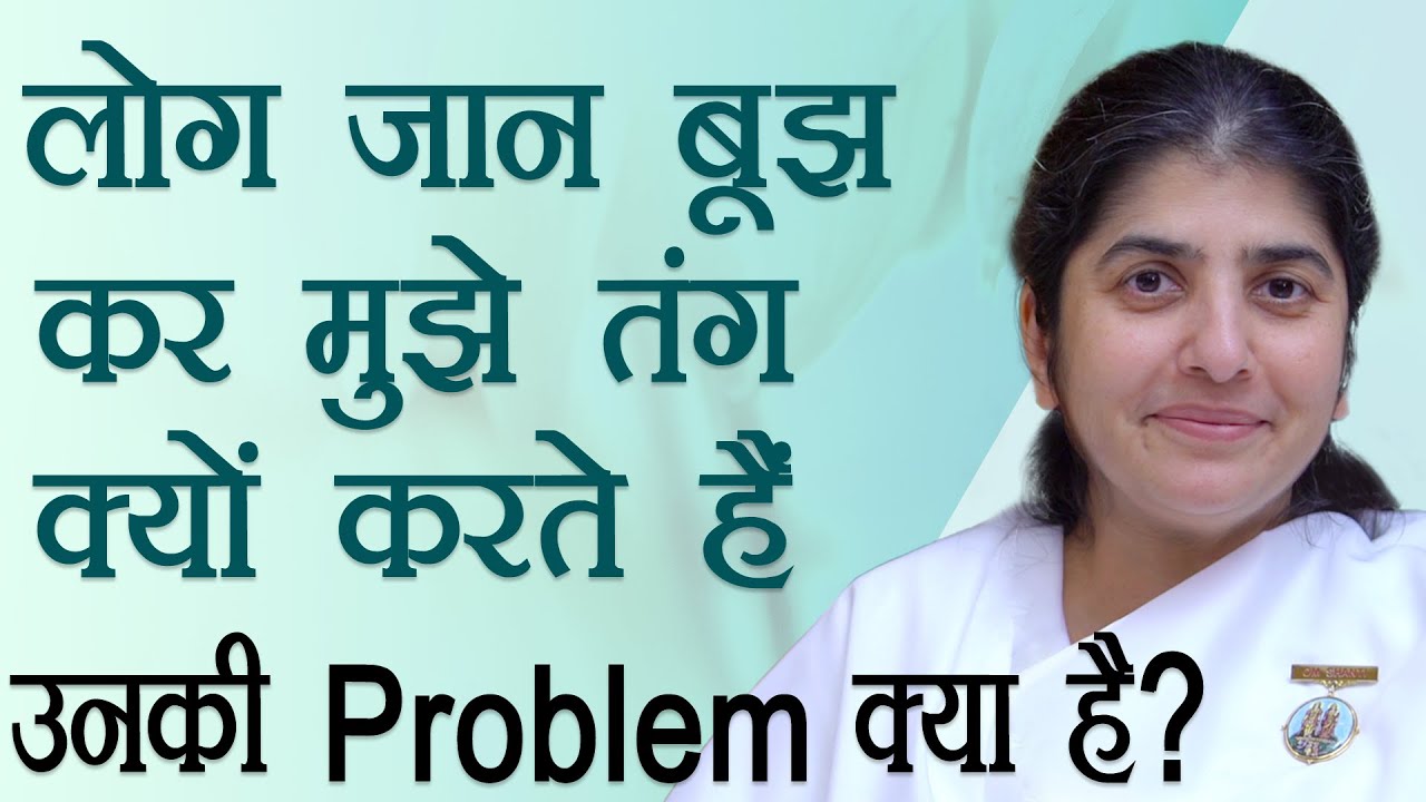 Why Do People Purposely Trouble Me?: Subtitles English: Ep 16: BK Shivani