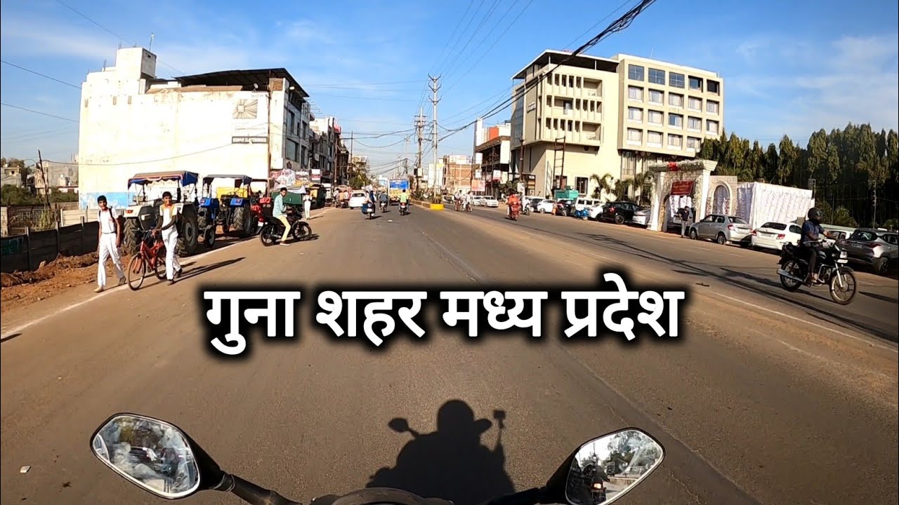 गुना शहर मध्य प्रदेश | Guna City Madhya Pradesh | Guna Tourist Place | Vlogs Rahul