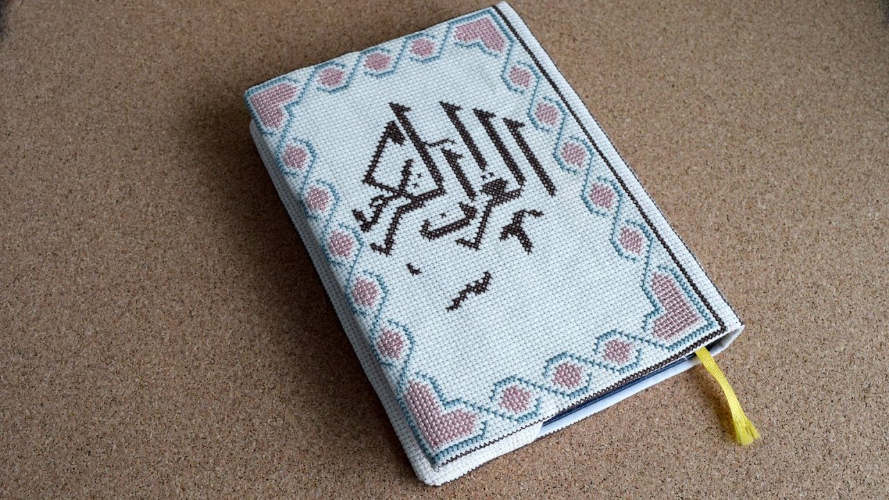 تطريز Cover للمصحف