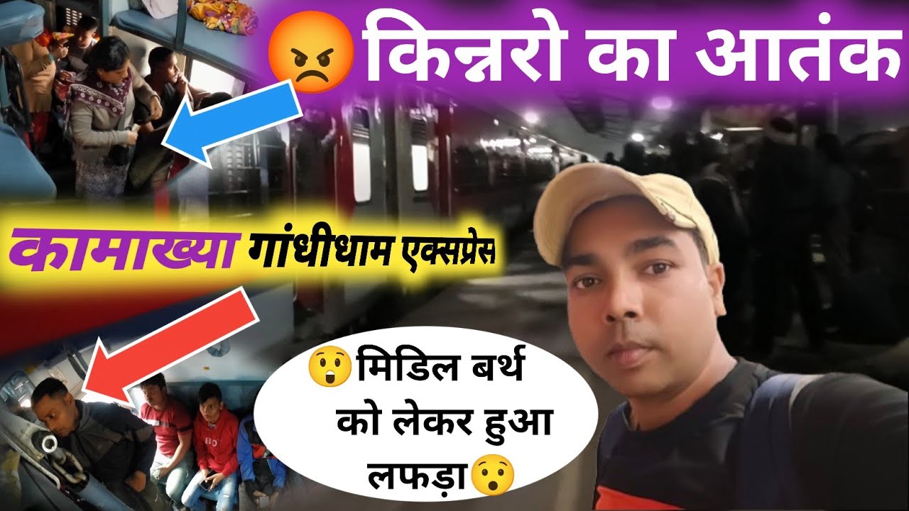 15668 Kamakhya Gandhidham Express | Kamakhya Gandhidham Express Train Journey | Train Journey