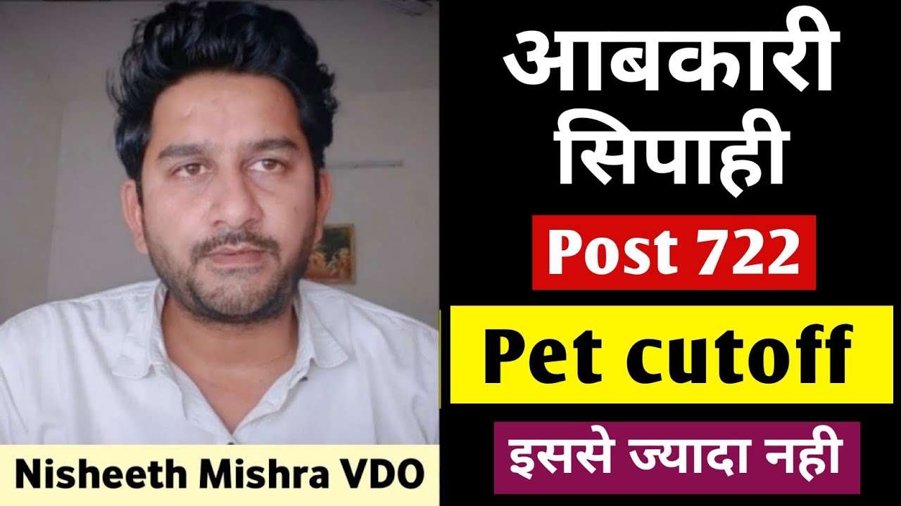 आबकारी सिपाही pet cutoff | excise constable pet cutoff 2025 | aabkari sipahi pet cutoff 2026 #upsssc