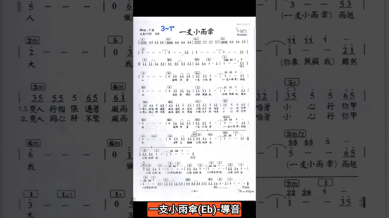 一支小雨傘 Eb 譜伴