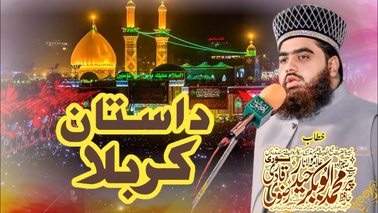 داستان کربلا #Dastanekarbala ##Sahibzada #Muhammad #Abubakar #Haider 