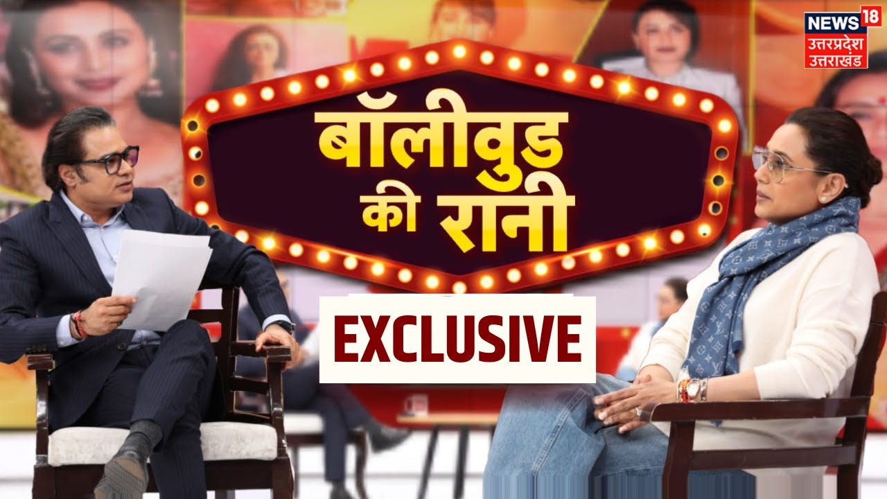 Rani Mukherjee Exclusive Interview with Amish Devgan: रानी मुखर्जी का एक्सक्लूसिव इंटरव्यू| Mardani3