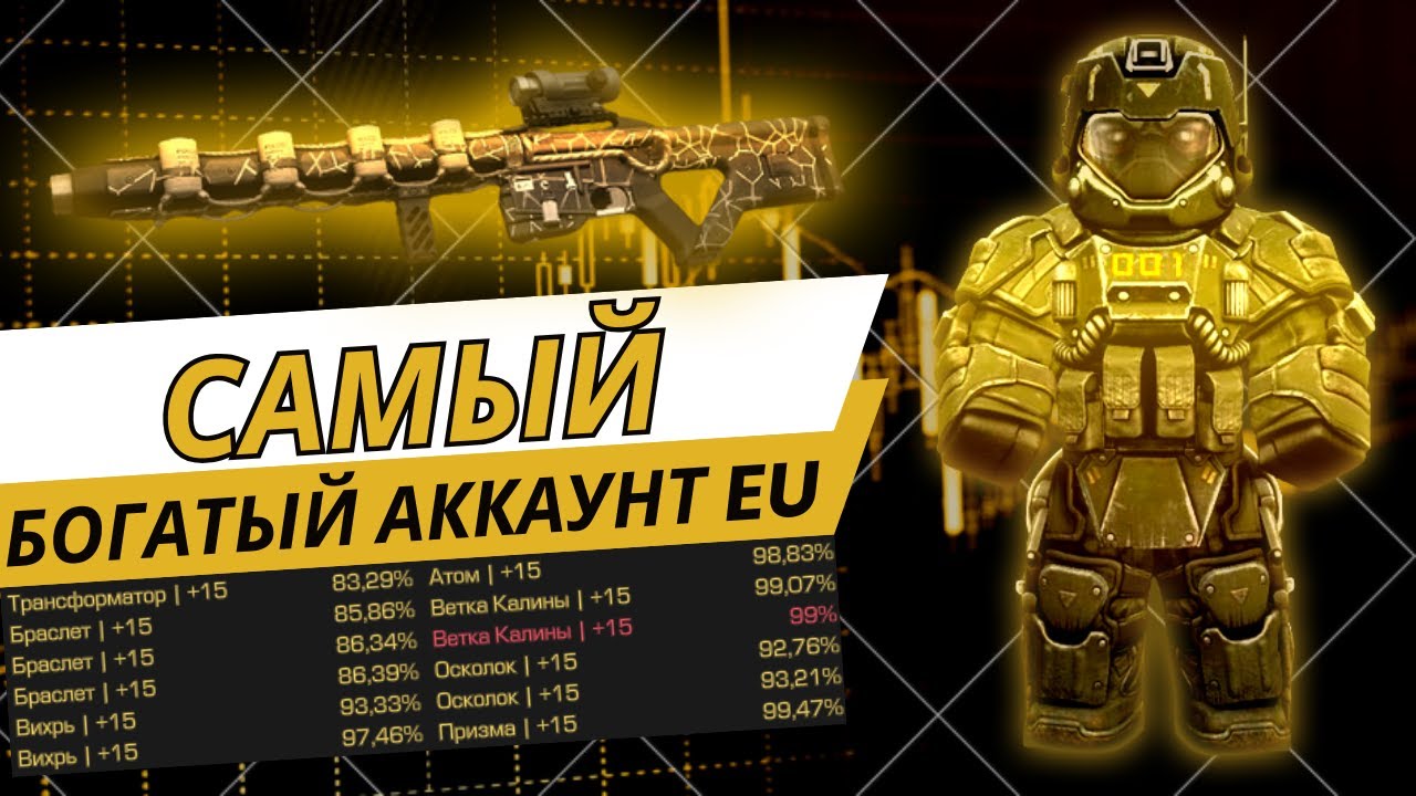 Самый богатый аккаунт EU в STALCRAFT 👑