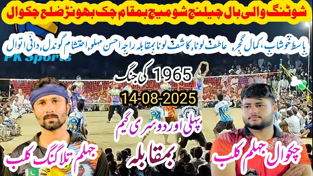 Basit Khushab+Jhelum Talagang Club vs Raja Ahsan Mahlo+Chakwal Jhelum Club shooting volleyball match