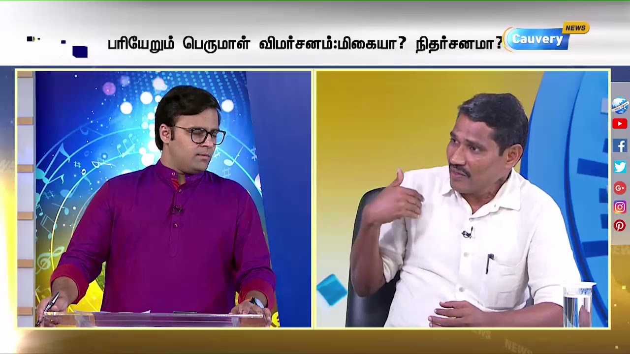 Matrathai Nokki | பரியேறும் பெருமாள் விமர்சனம்: மிகைப்படுத்தப்பட்டதா..? நிதர்சனமா..?