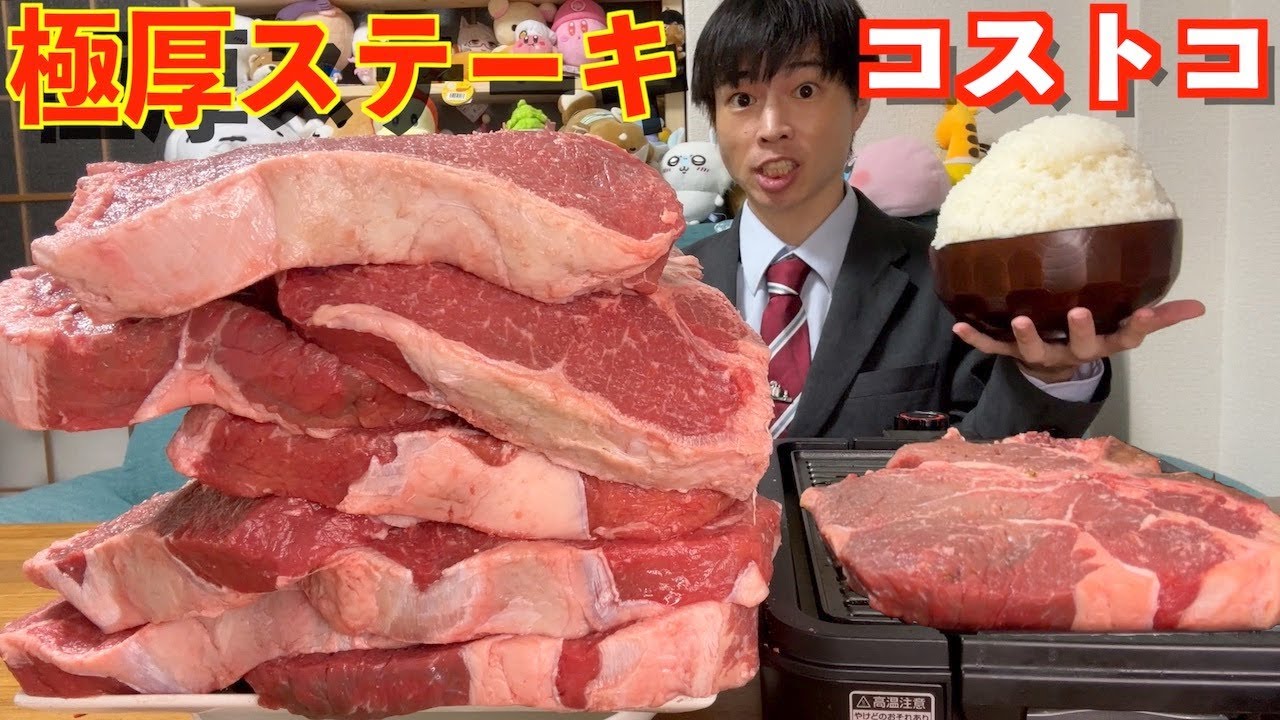 【大食い】コストコTボーンステーキのサイズガチでおかしい件【モッパン】대식 BigEater Challenge Menu
