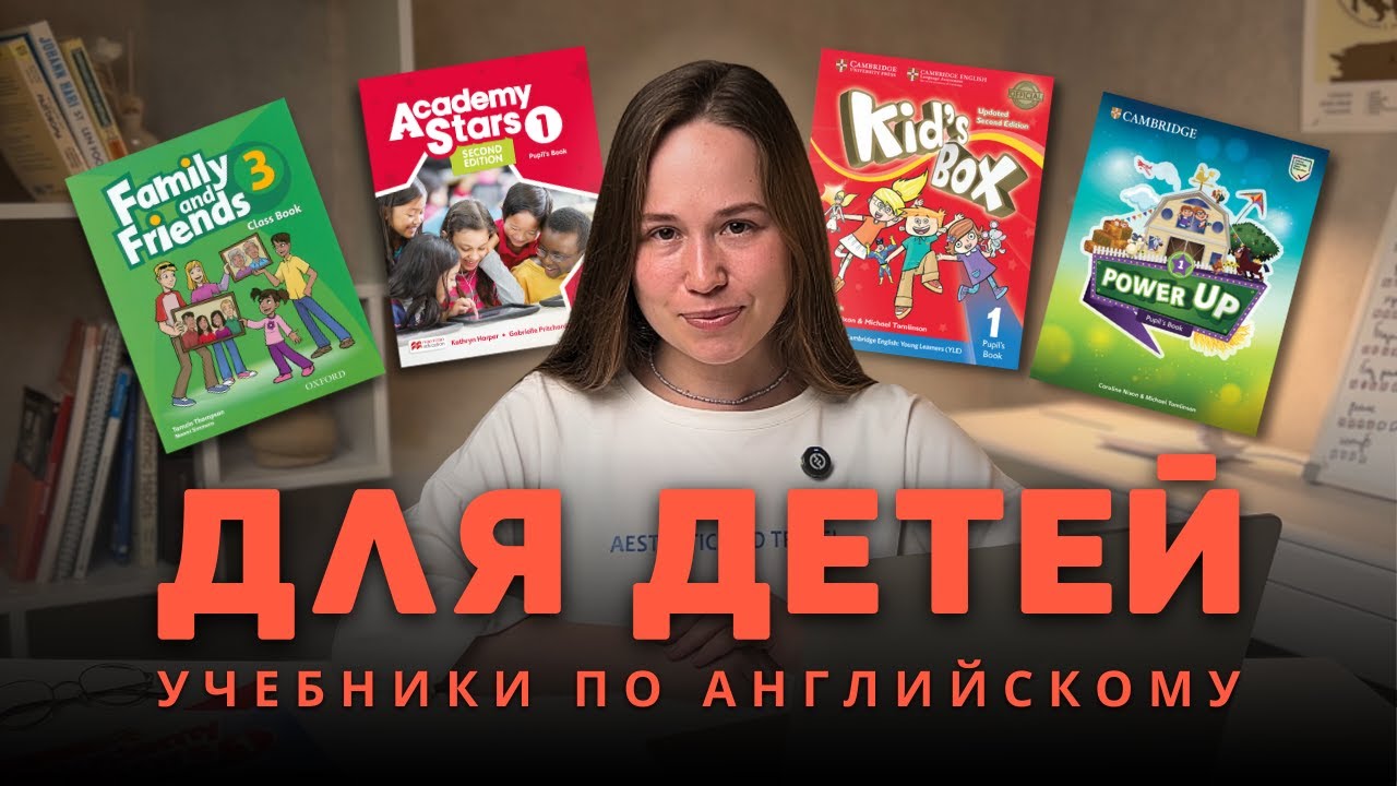 Лучшие учебники по английскому для детей | Kid's box, Super Minds, Power Up, Family and Friends
