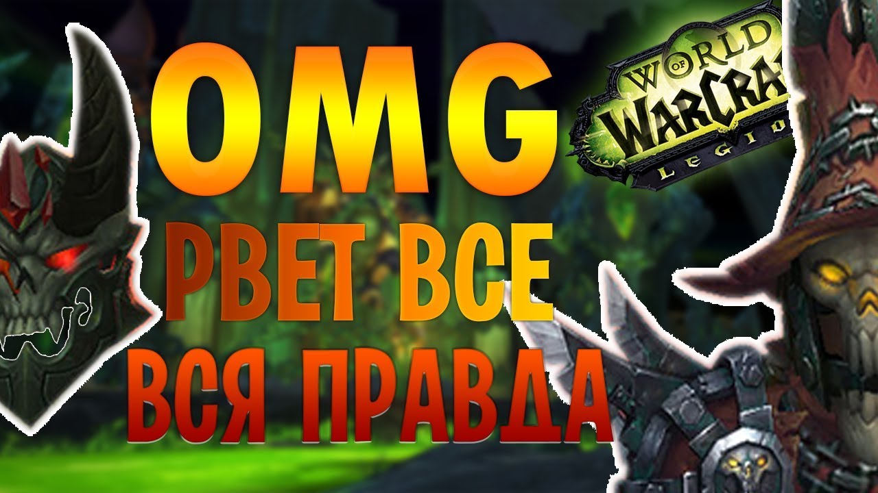 ОЧЕРЕДНАЯ ИМБА! Demonology Warlock PvP Legion [uWoW x100]