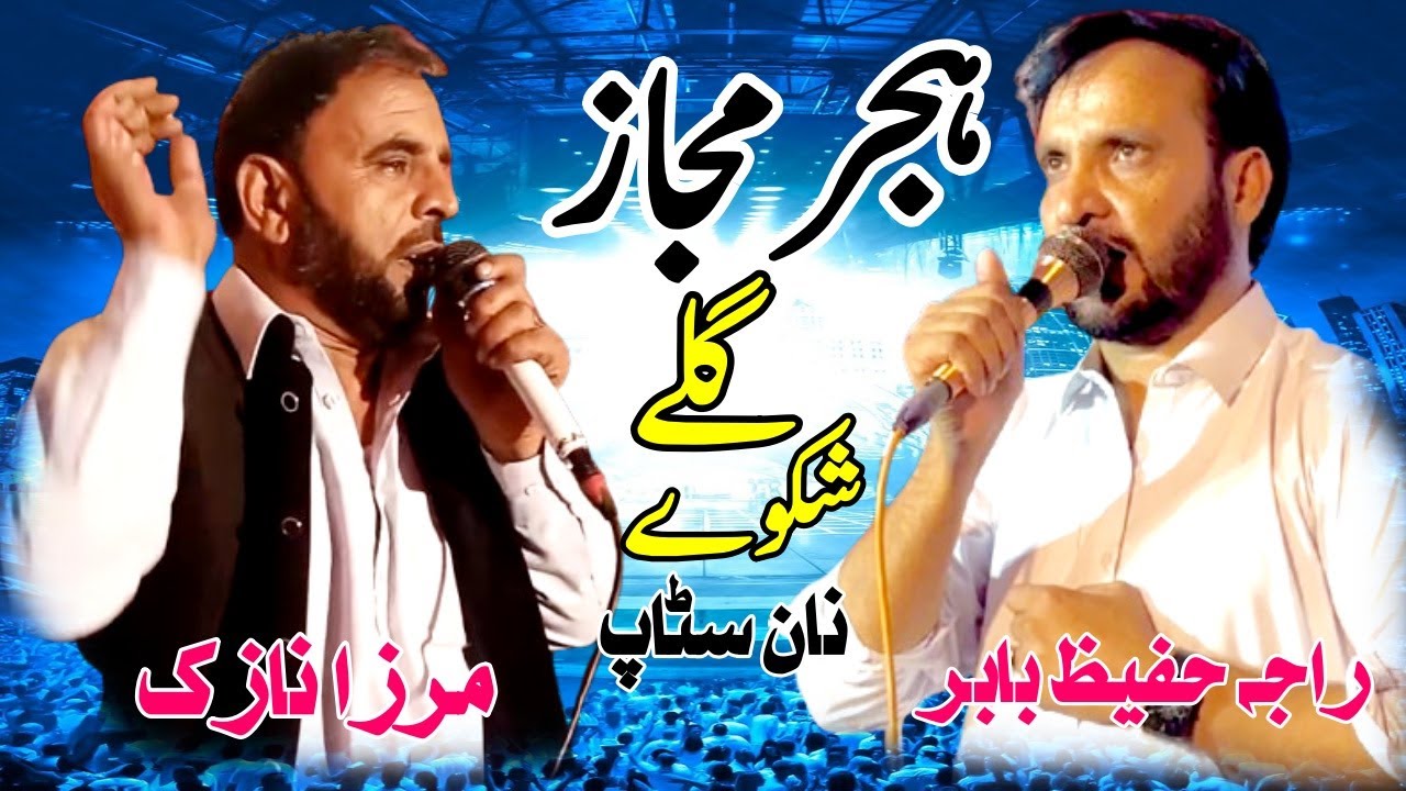 Mirza Nazak | Raja Hafeez Babar |Hijar Majza