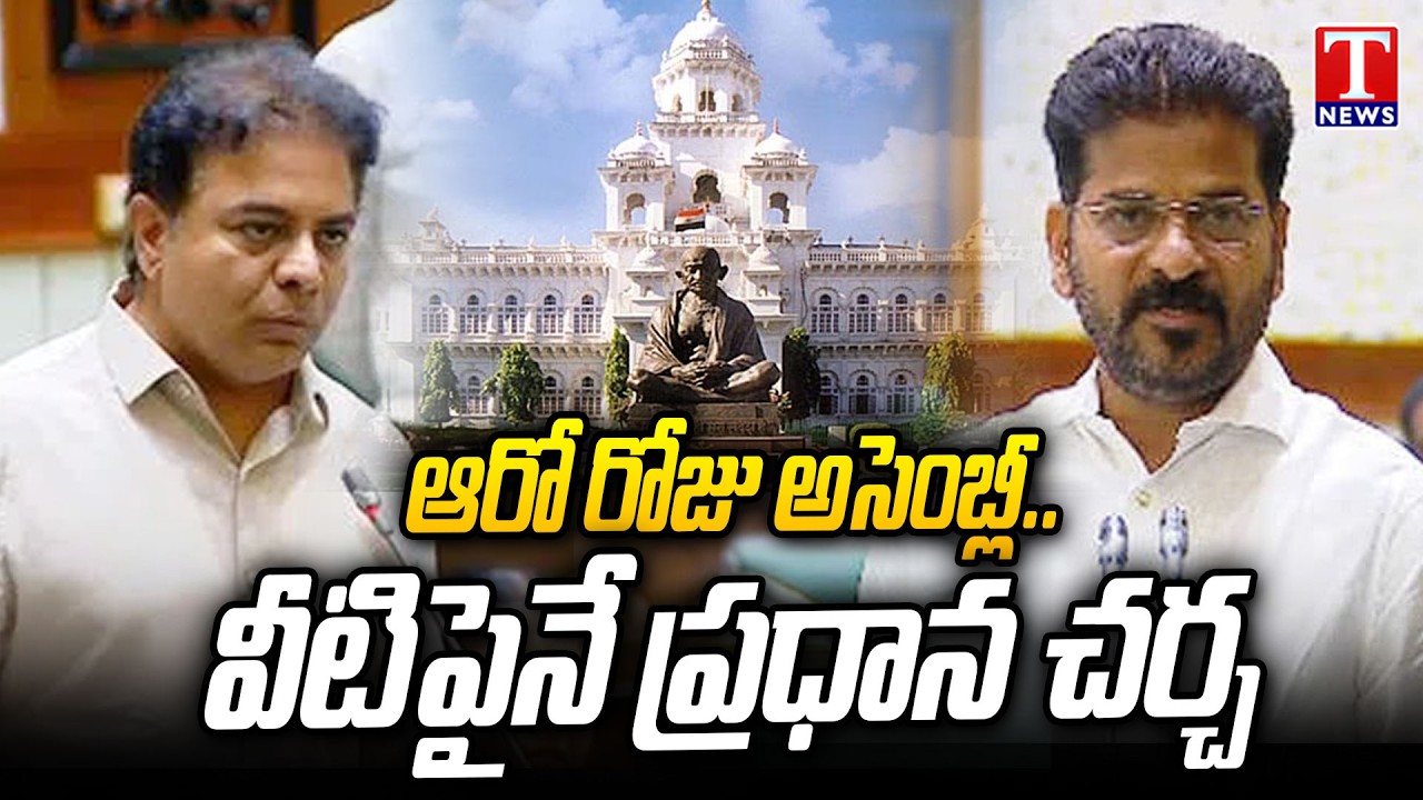 Telangana Assembly Day 6: Main Focus on Key Public Issues | Major Issues Discussed | T News