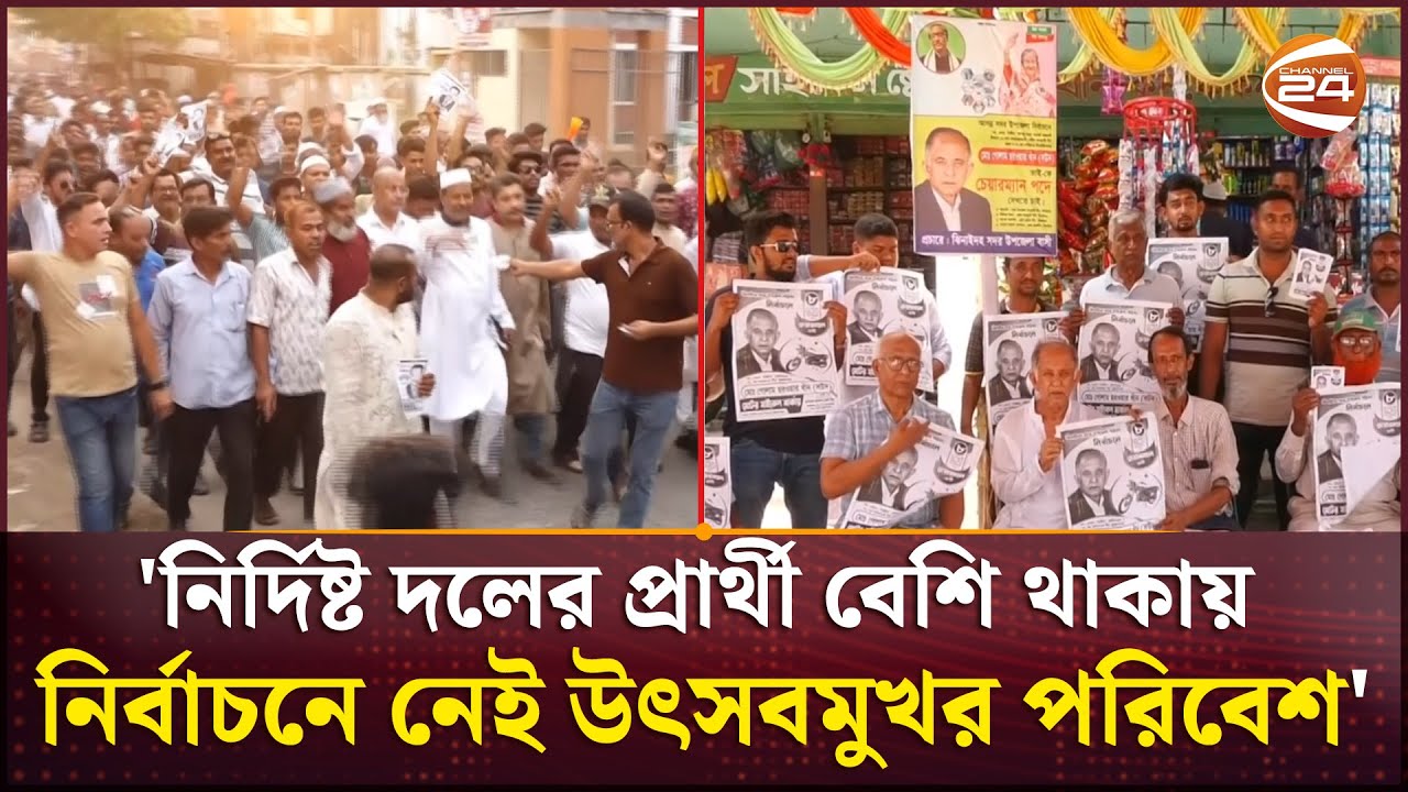 উপজেলা নির্বাচন ঘিরে উৎসব কম খুলনা বিভাগে | Khulna | Upazila Election | Channel 24