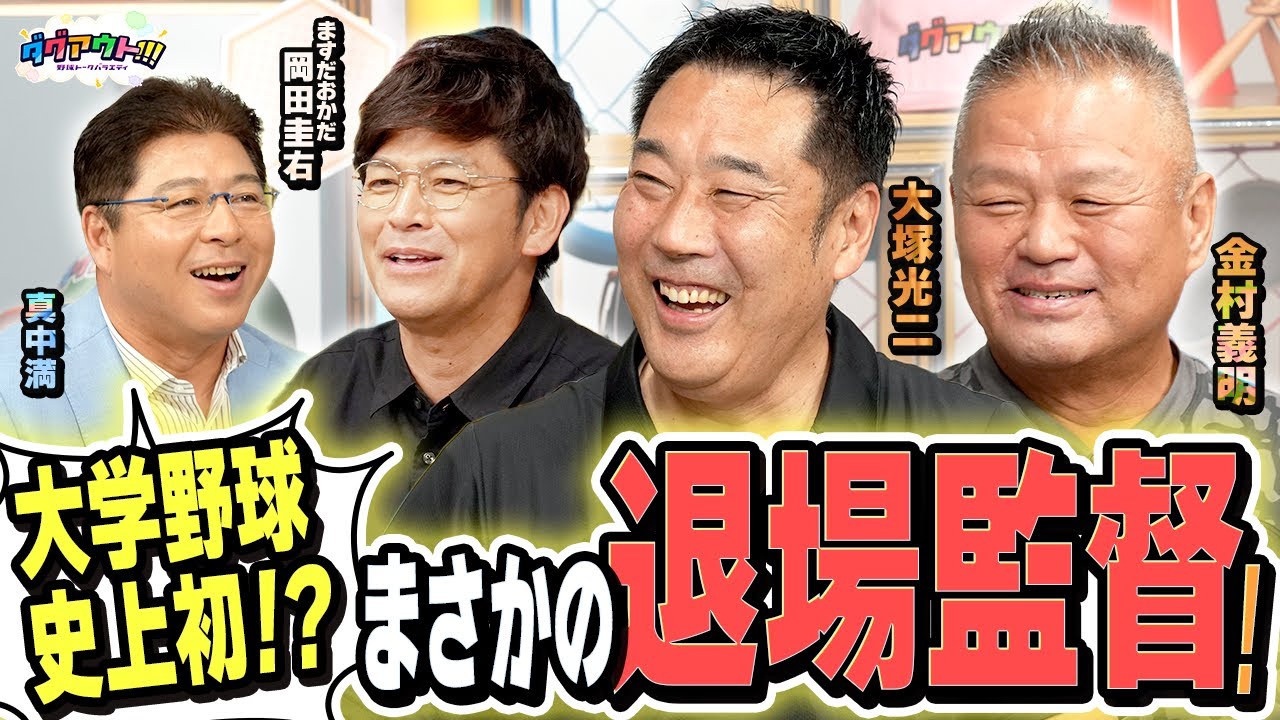 100年に1人の退場監督エピソード！！栗橋茂氏は飲みの場で漁師と喧嘩！？