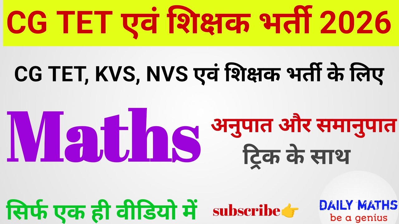 CG TET शिक्षक एवं सहायक शिक्षक भर्ती MATHS Class 11|अनुपात और समानुपात|| DAILY MATHS #cgtet