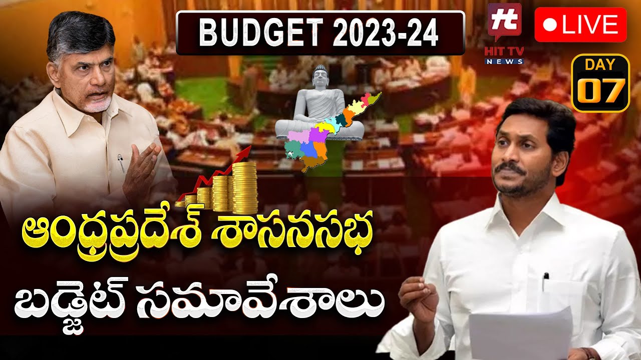 LIVE: AP Budget Session 2023 LIVE | AP Assembly Session 2023 | DAY : 07 | CM YS Jagan | Hit TV News