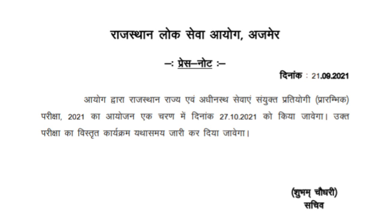 ras pre exam date 2021 | ras exam date 2021 | ras exam date