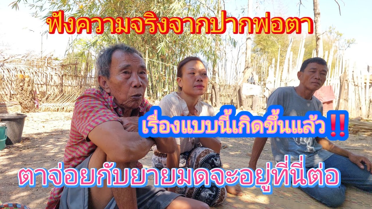 เดือดแล้ว‼️ #พ่อตาเจอหน้าแม่มดกับตาจออีกครั้ง16 กุมภาพันธ์ ค.ศ. 2026