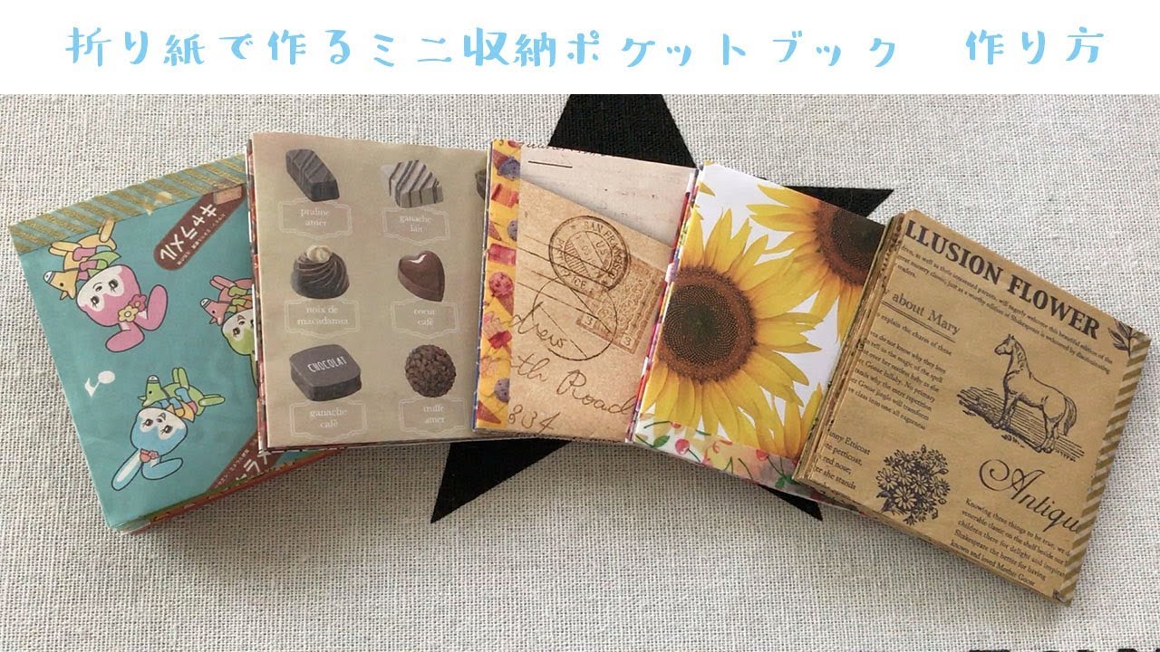 折り紙で作るミニ収納ポケットブック作り方