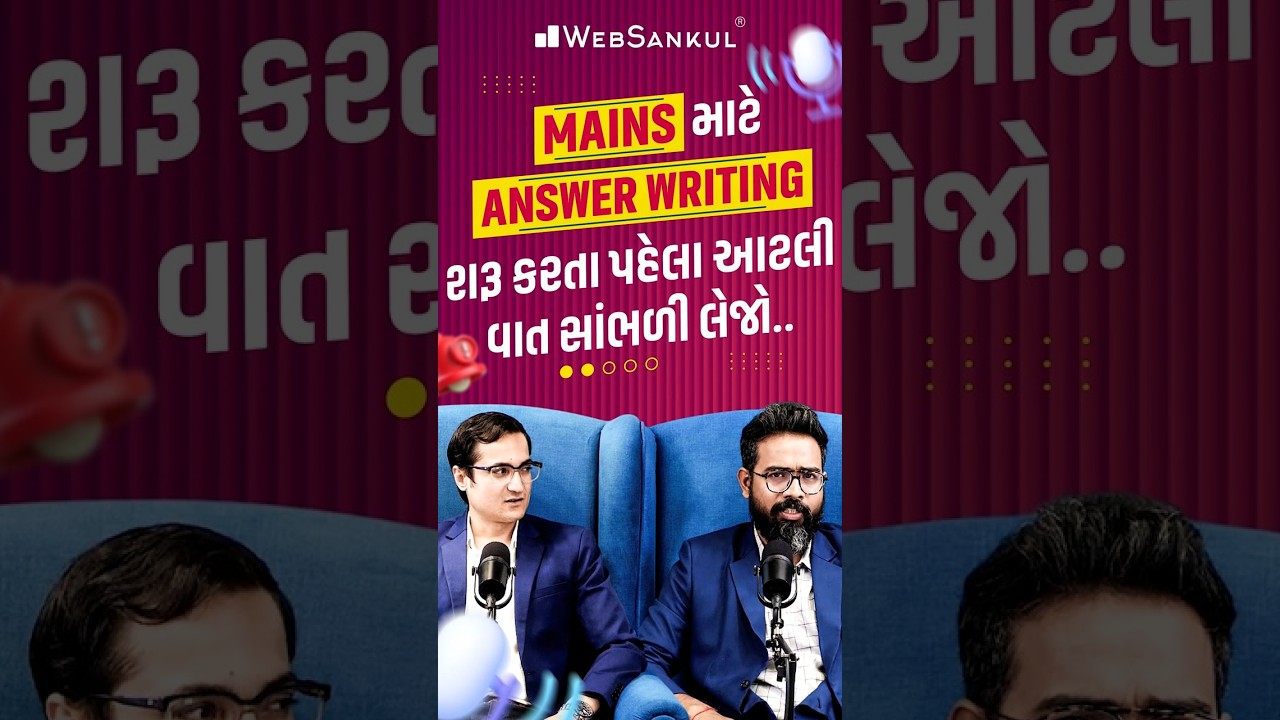 Mains માટે Answer Writing કેવી રીતે કરવું? ક્યારથી લખવાનું શરૂ કરવું? #gpsc #gpscmains #upscmains