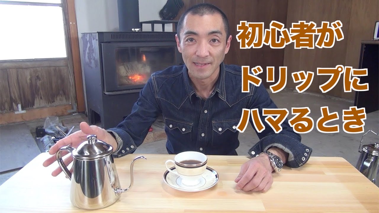 タカヒロのコーヒーポットで淹れたコーヒーがすごく美味しかった＃２