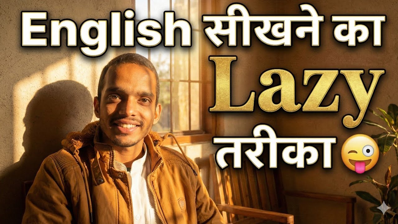 English सीखने का 