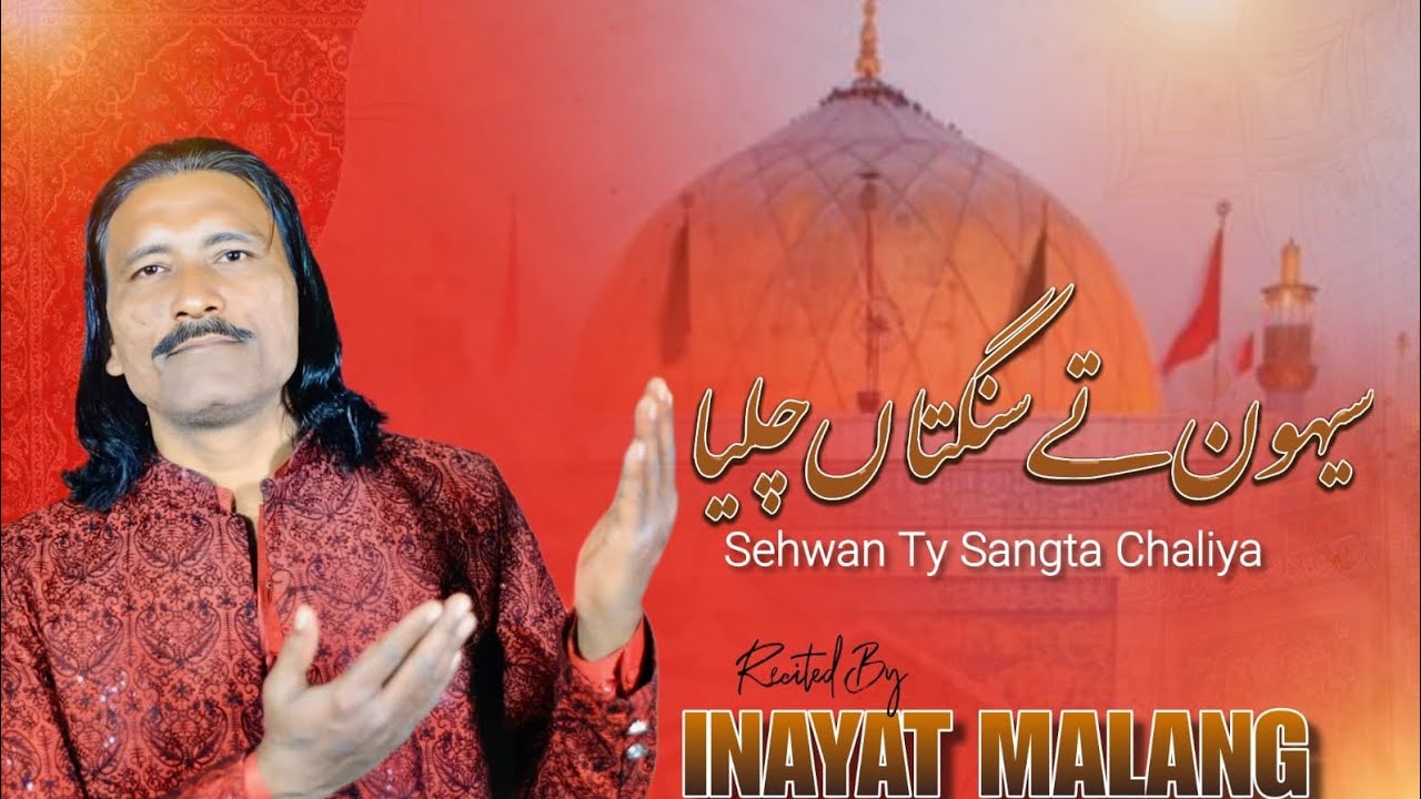 2026 new dhamal🚩|sawan ty sangta chaliya🕌|Sain anayat🎋