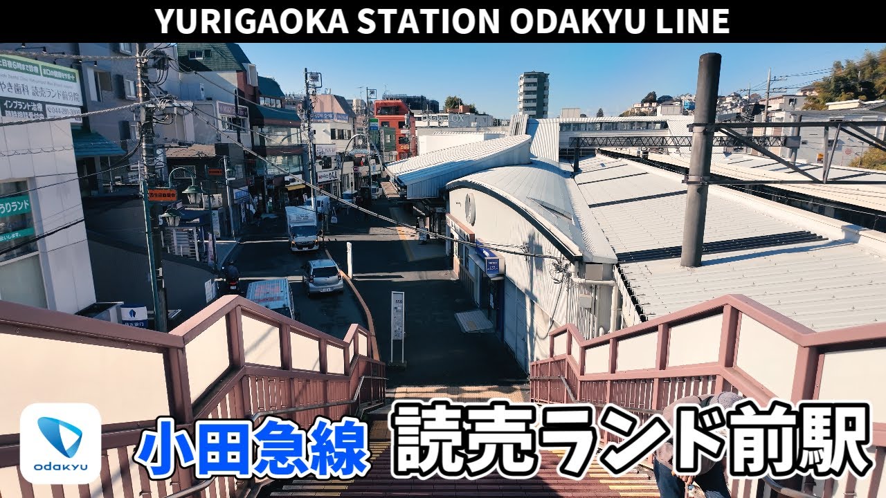 小田急線 読売ランド前駅周辺の風景3周目【4K60FPS】2025年11月26日 YOMIURI-LAND-MAE STATION ODAKYU  LINE