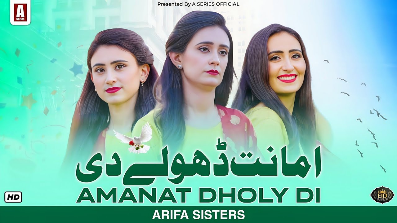 Amanat Dholay Di | Arfa Sisters | Out Now | Eid Song | Punjabi Song | A Series Official