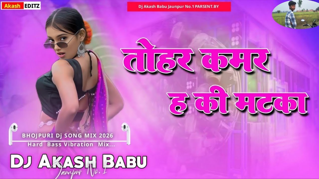 Tohar Kamar Ha Ki Matka | Ft. #Ankit Jack, Dj Akash Babu Jaunpur | #Shilpi Raj |New Bhojpuri Song