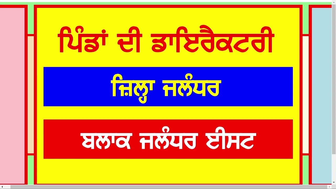 Jalandhar East Village List | Block Jalandhar East District Jalandhar Village List