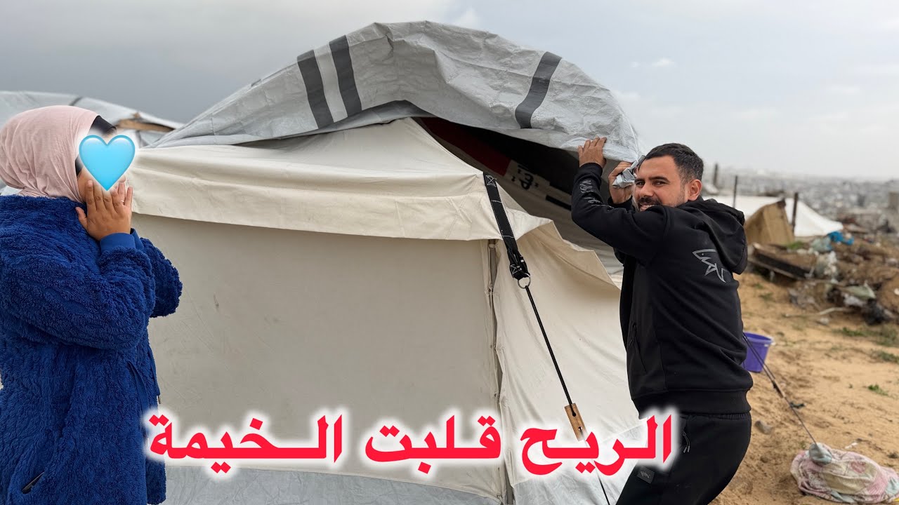 بلحظة تغيّر كل شي… الريح قلبت الخيمة 😱