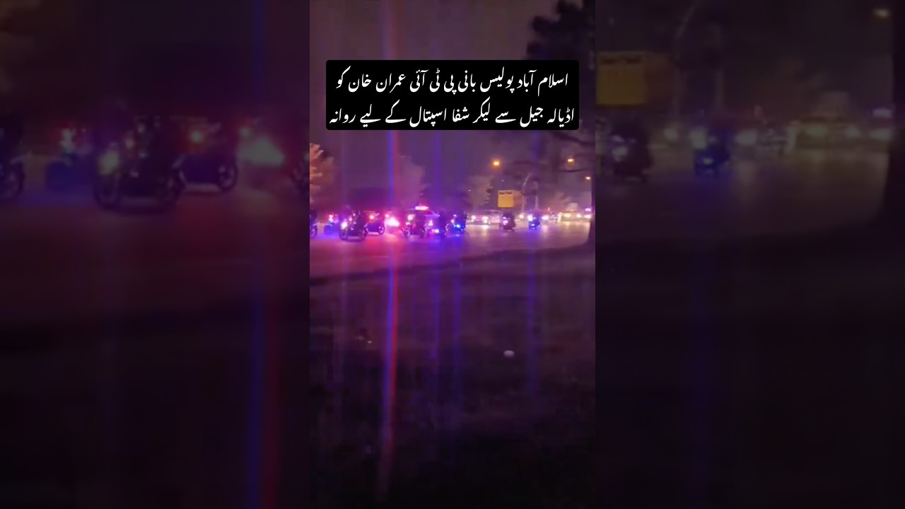 Imran Khan shifted to Shifa Hospital from Adiala Jail. #pti #shifahospital #imrankhan #prison