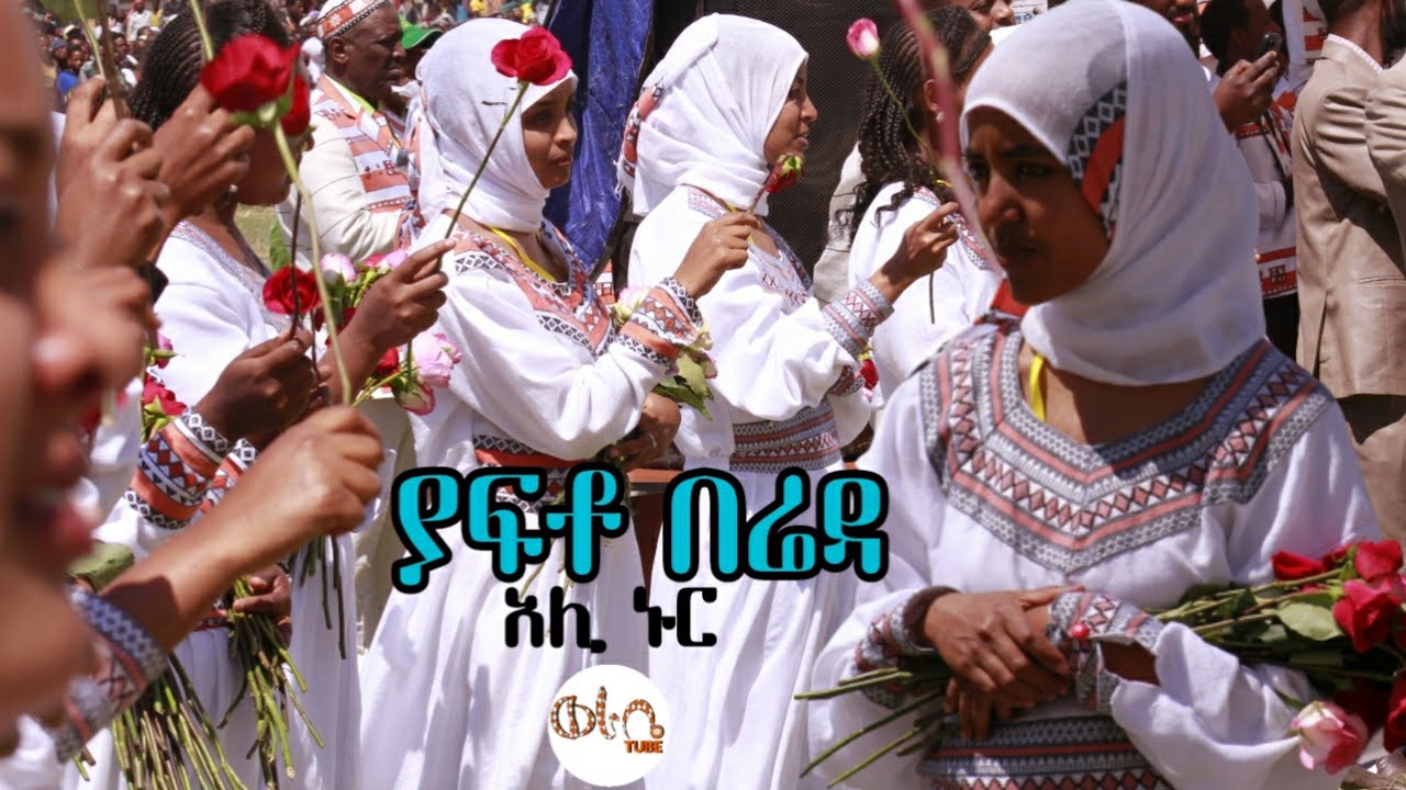 Ethiopia: አሊ ኑር 