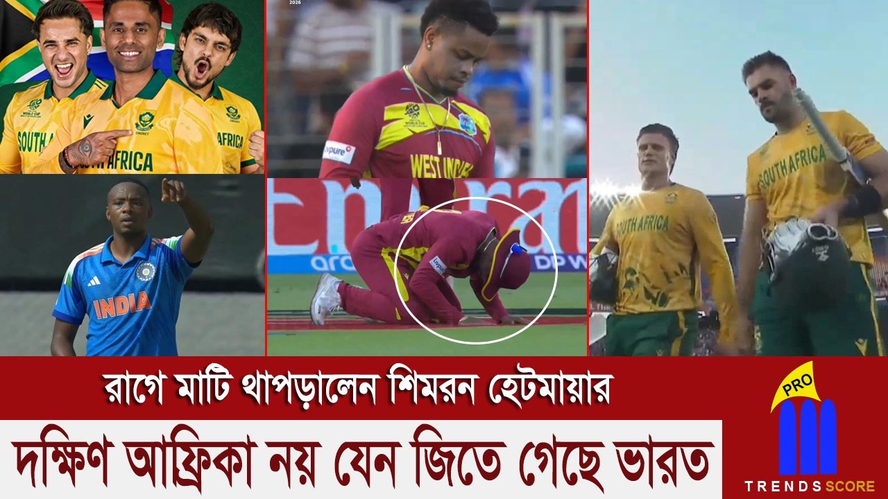 আজকে ২৫০+ রান করলেও জিততো দক্ষিণ আফ্রিকা, তাতে জমে উঠল সমীকরণ! এখনো দৌড়ে এগিয়ে ওয়েস্ট ইন্ডিজ