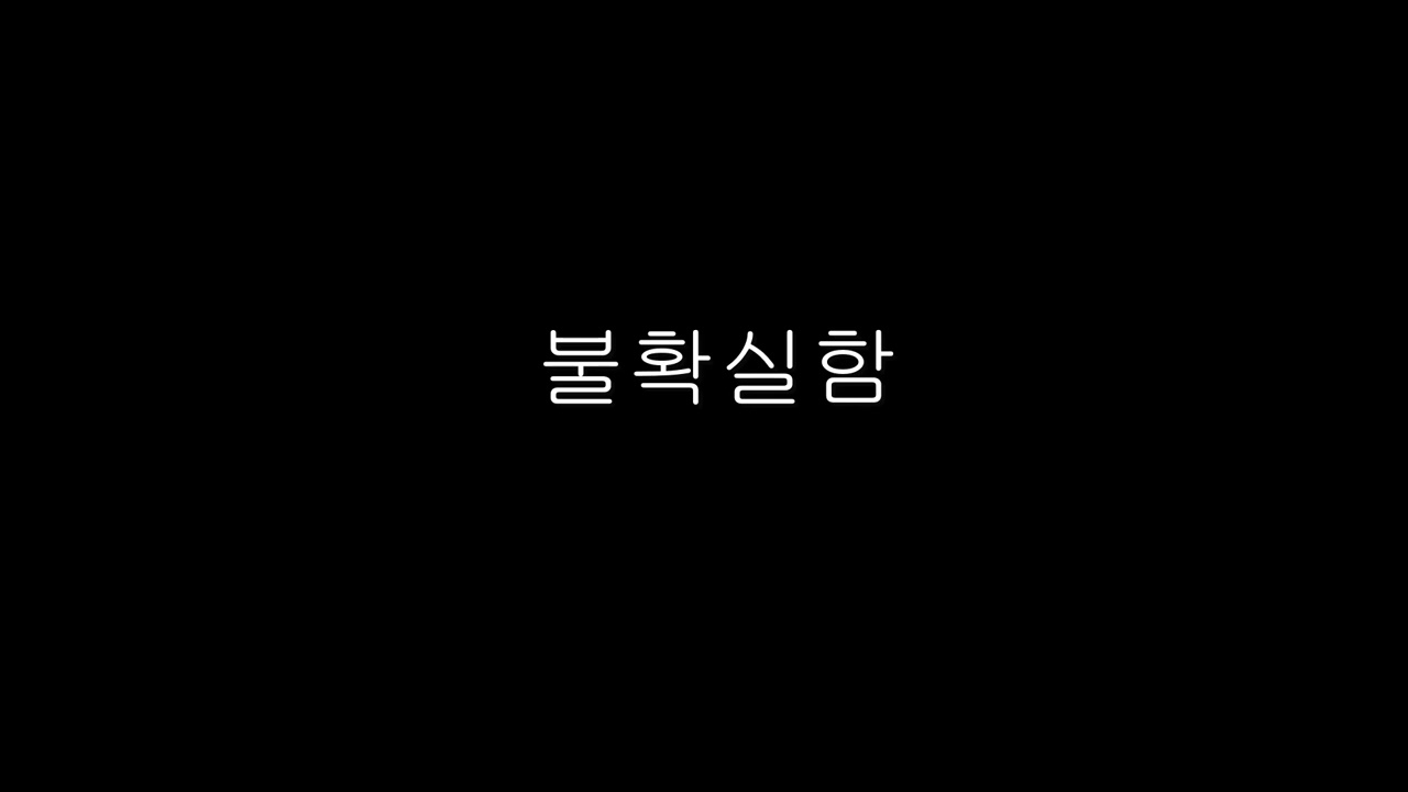 불확실함