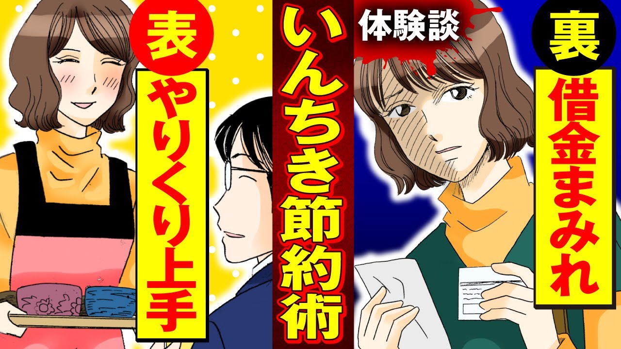 【実録マンガ】やりくり上手な妻だと思っていたら、裏では借金まみれだった専業主婦