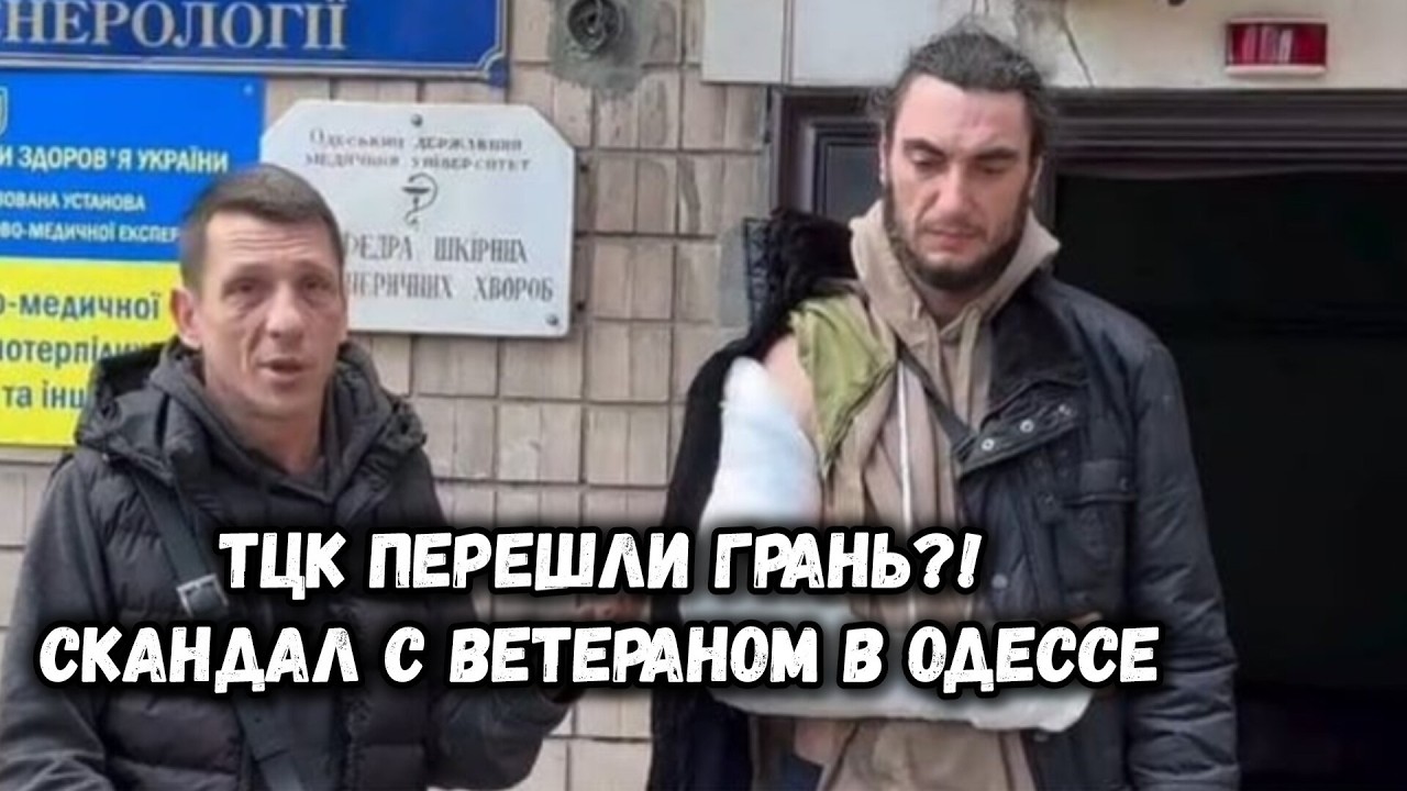 Конфликт с ТЦК в Одессе: детали ситуации в видео❗Что сделали с ветераном⁉️