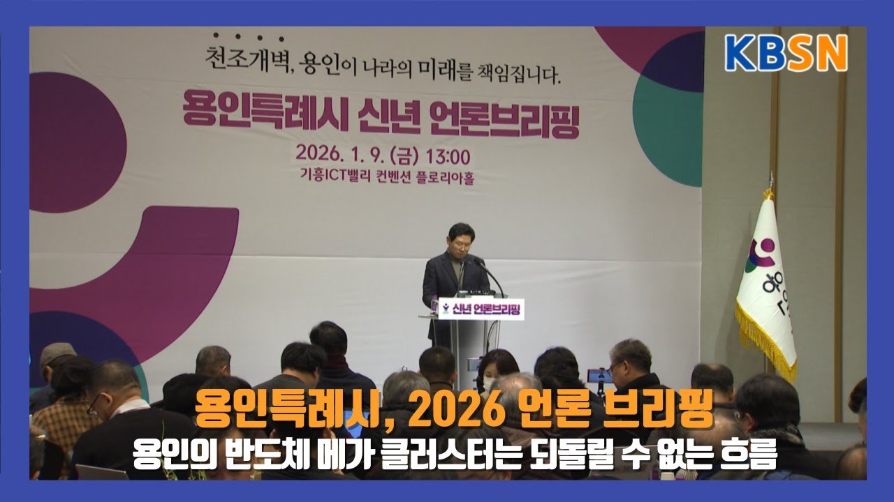 용인특례시장, 