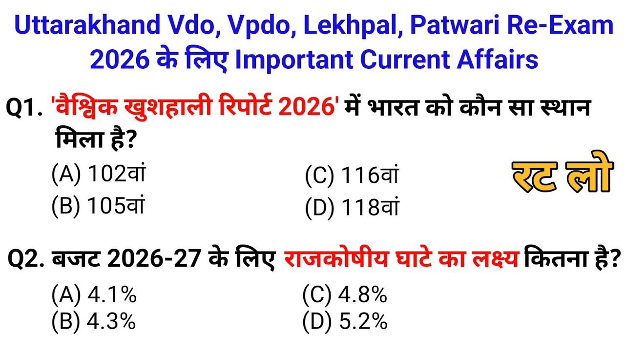 Uttarakhand vdo,vpdo,lekhpal,patwari re-exam 17 may 2026 के लिए Important Current Affairs | uksssc