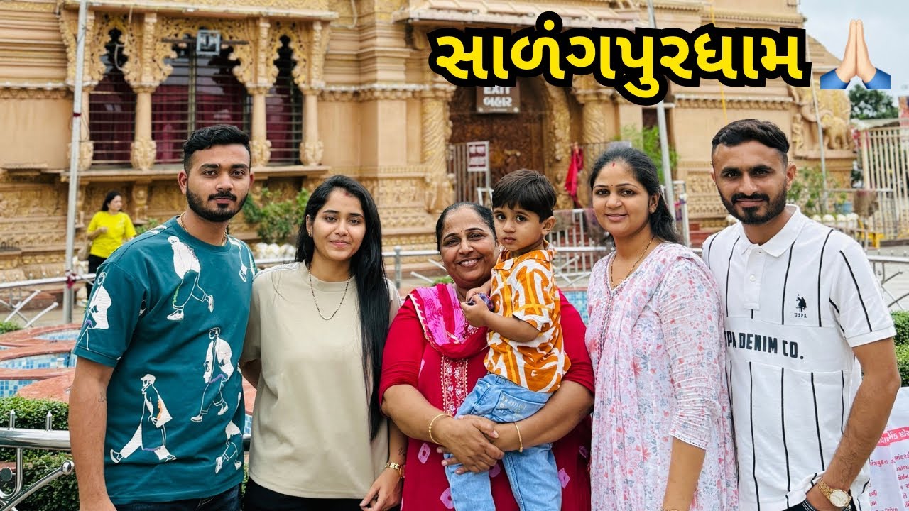 સાળંગપુર હનુમાનજીના દર્શન કરવા ગયા🙇🏻