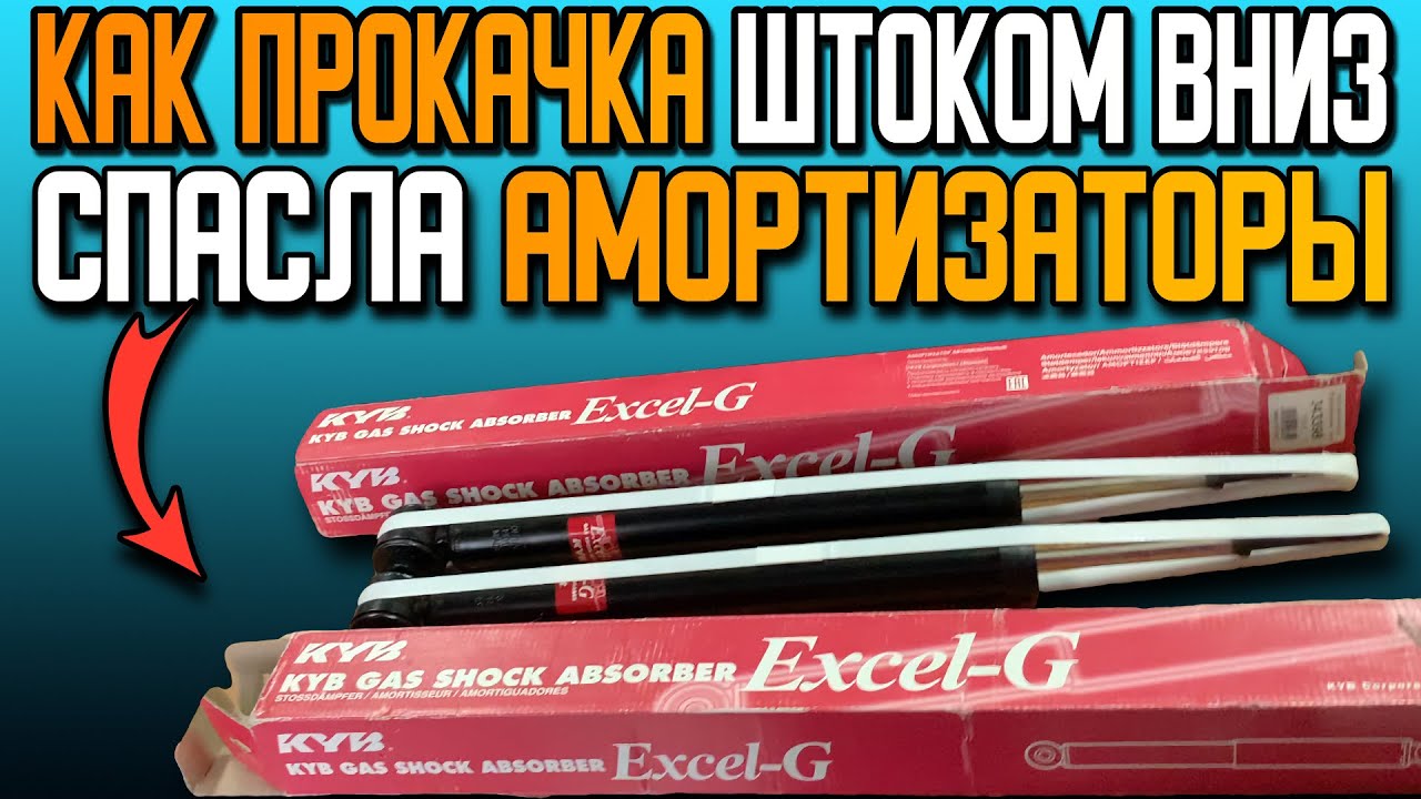 Эксперимент с ПРОКАЧКОЙ ШТОКОМ ВНИЗ стойки амортизатора. ВЫСТРЕЛ И ПРОВАЛ ШТОКА амортизатора