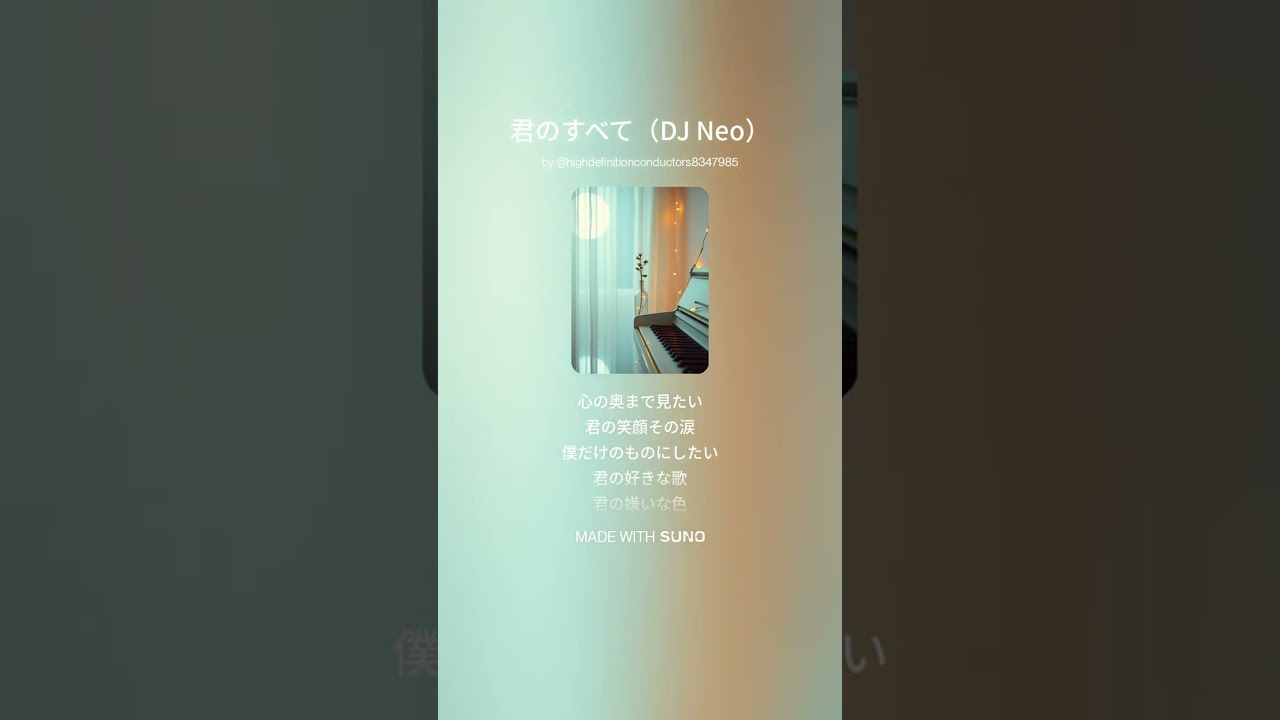 君のすべて（DJ Neo）#music