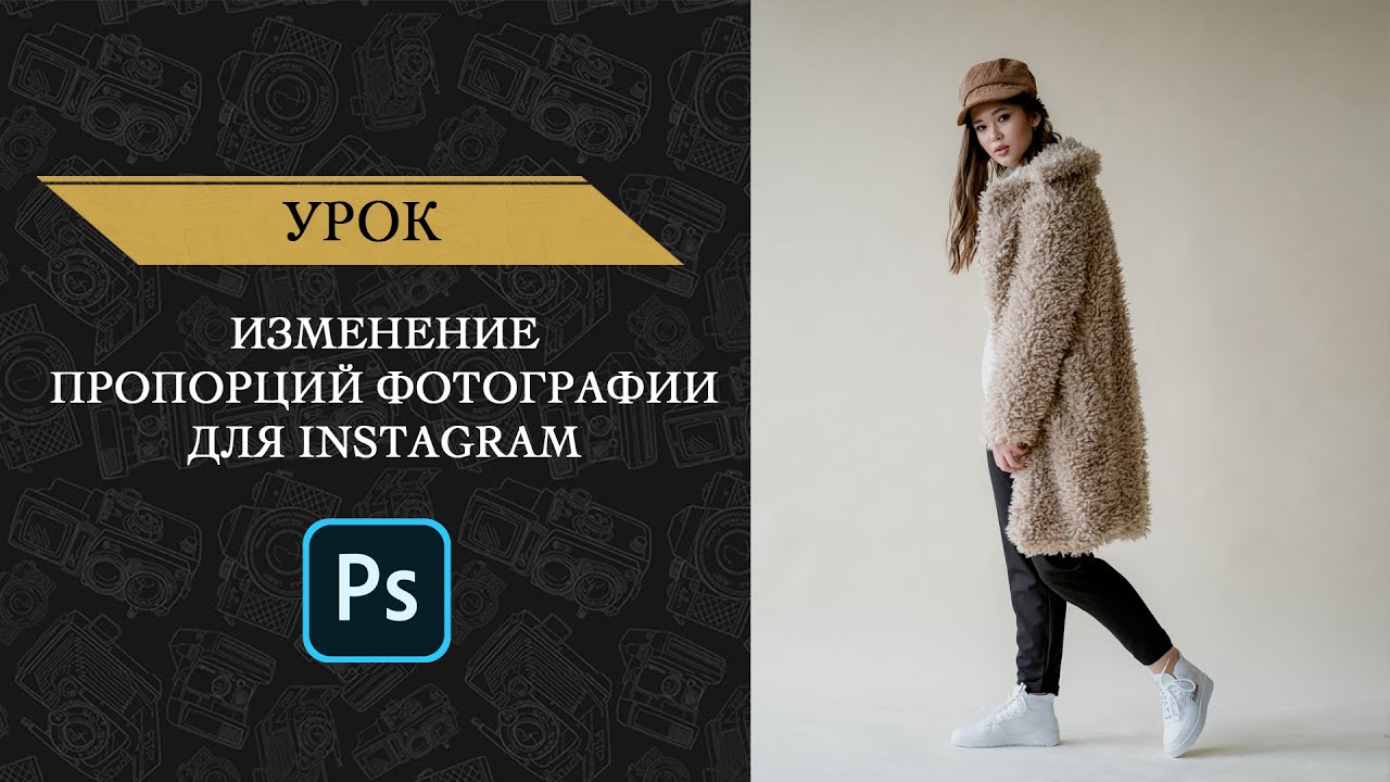 Как подготовить фото для Instagram