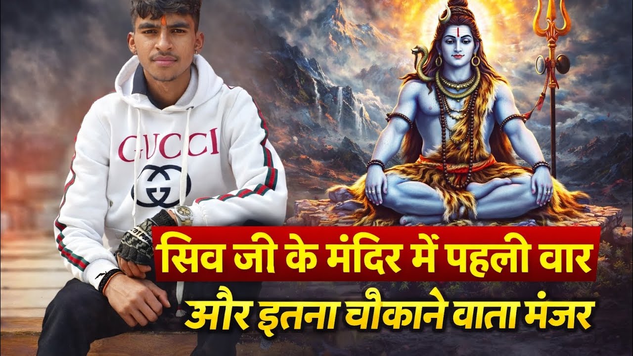 भाई ने ऐसा क्यों बोला होगा मंदिर के बारे में जानकर हैरान हो जाओगे पूरी वीडियो देखने के बाद #vairal