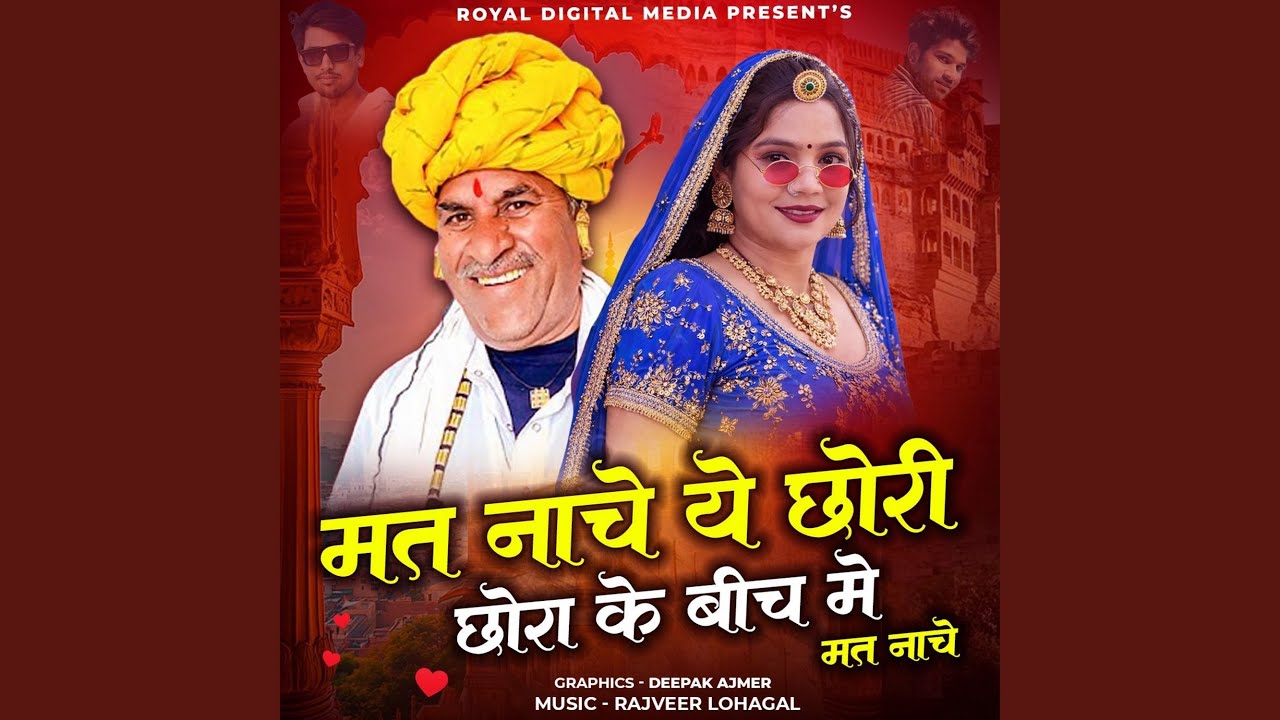 Mat Nache Ye Chhori Chhora Ke Bich Me Mat Nache